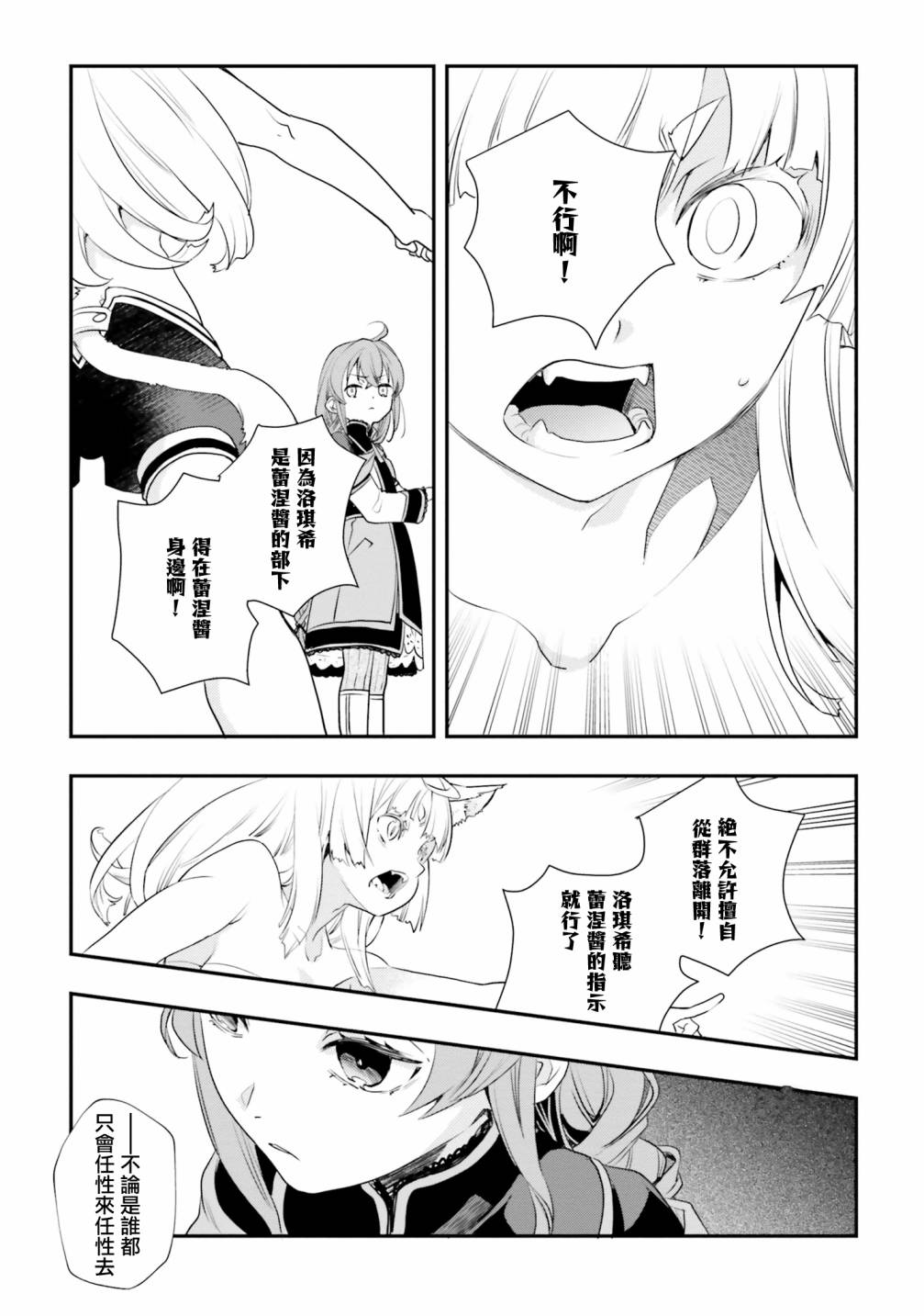 《无职转生~洛琪希也要拿出真本事~》漫画最新章节第51话免费下拉式在线观看章节第【8】张图片