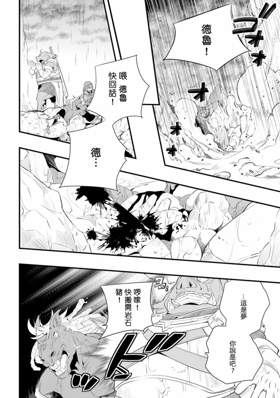 《无职转生~洛琪希也要拿出真本事~》漫画最新章节第5话免费下拉式在线观看章节第【26】张图片