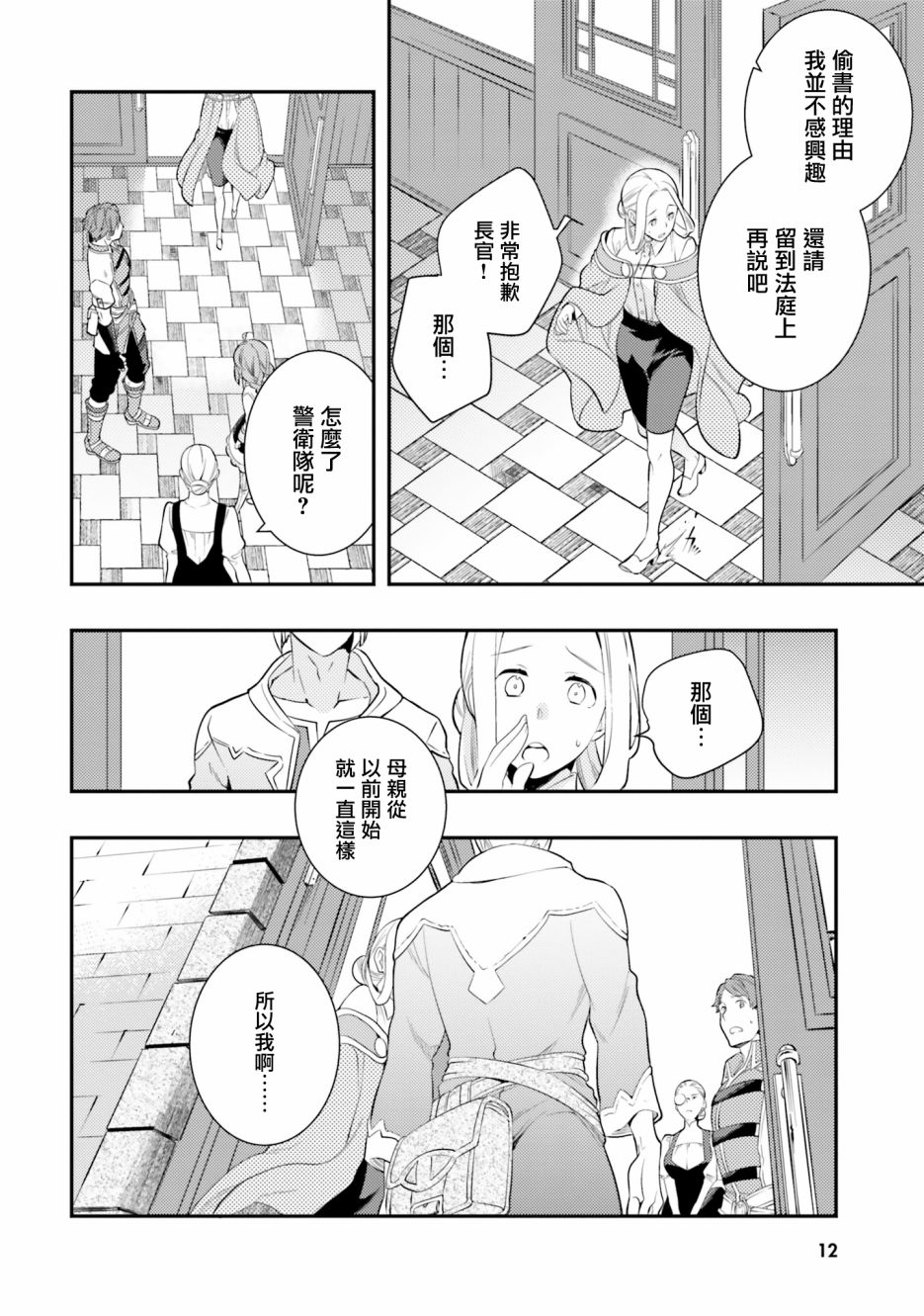 《无职转生~洛琪希也要拿出真本事~》漫画最新章节第32话免费下拉式在线观看章节第【12】张图片