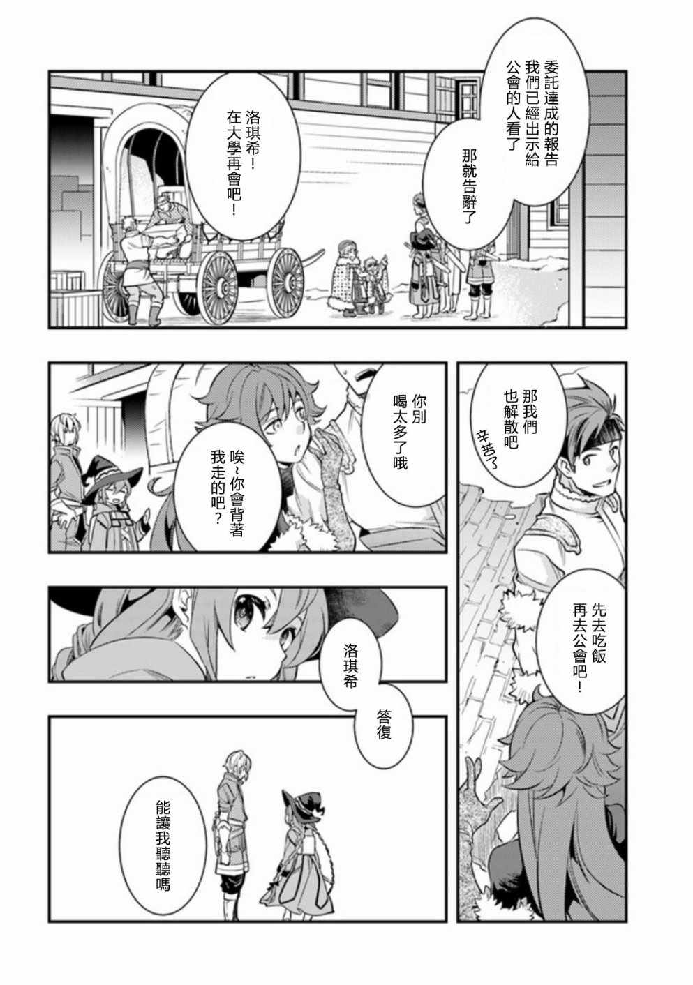 《无职转生~洛琪希也要拿出真本事~》漫画最新章节第22话免费下拉式在线观看章节第【25】张图片