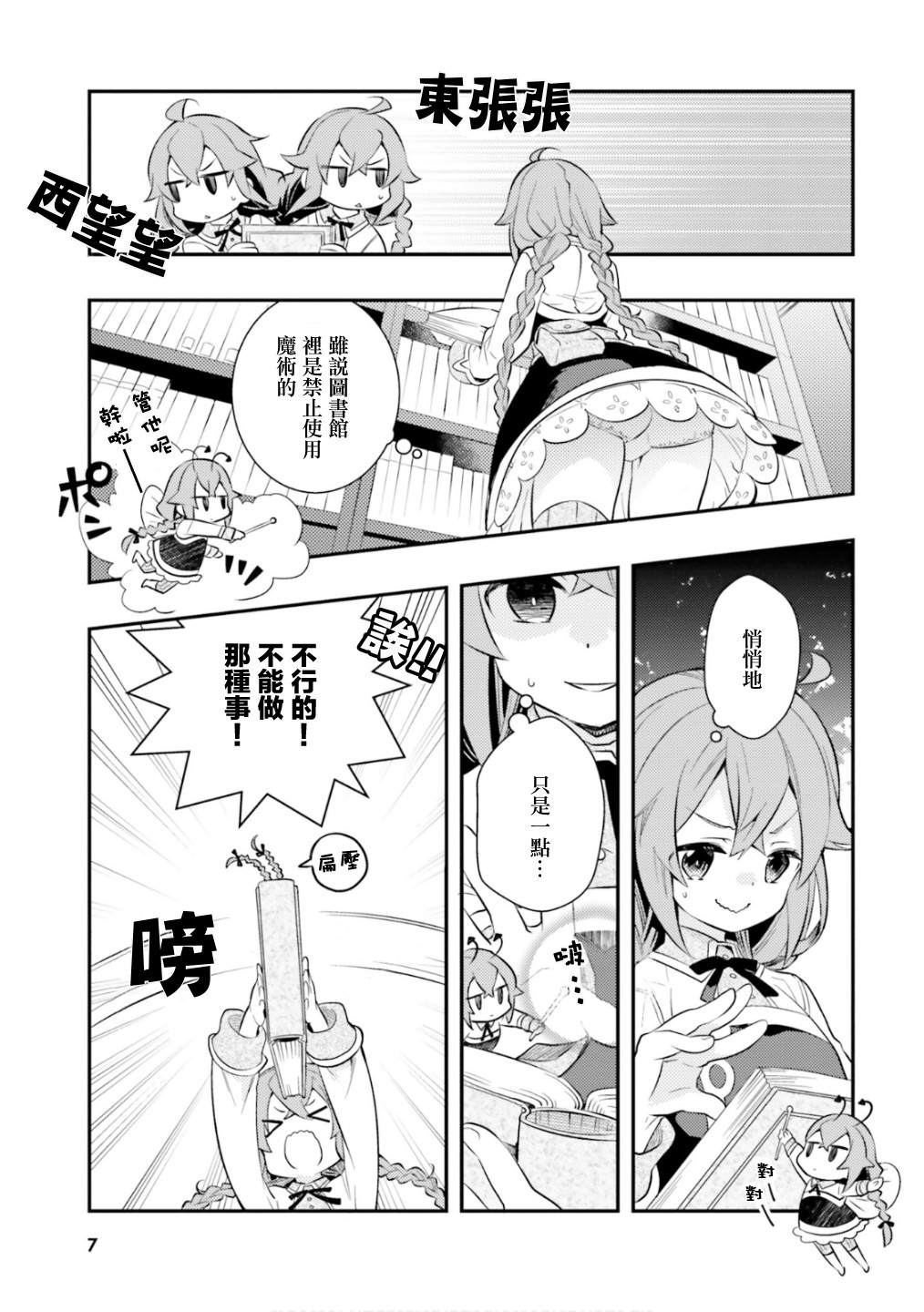 《无职转生~洛琪希也要拿出真本事~》漫画最新章节第27话免费下拉式在线观看章节第【7】张图片