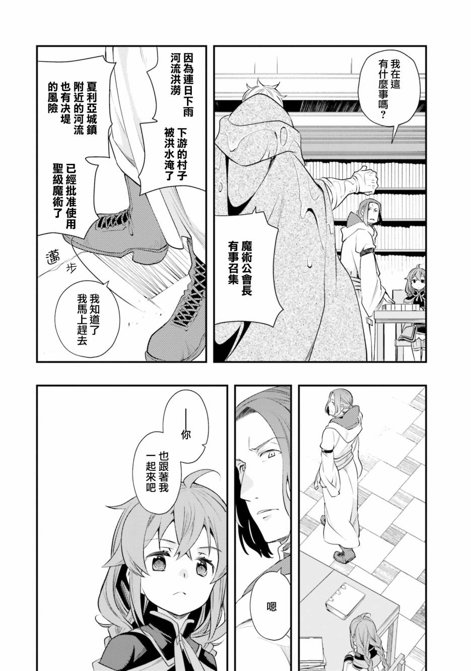 《无职转生~洛琪希也要拿出真本事~》漫画最新章节第43话免费下拉式在线观看章节第【25】张图片