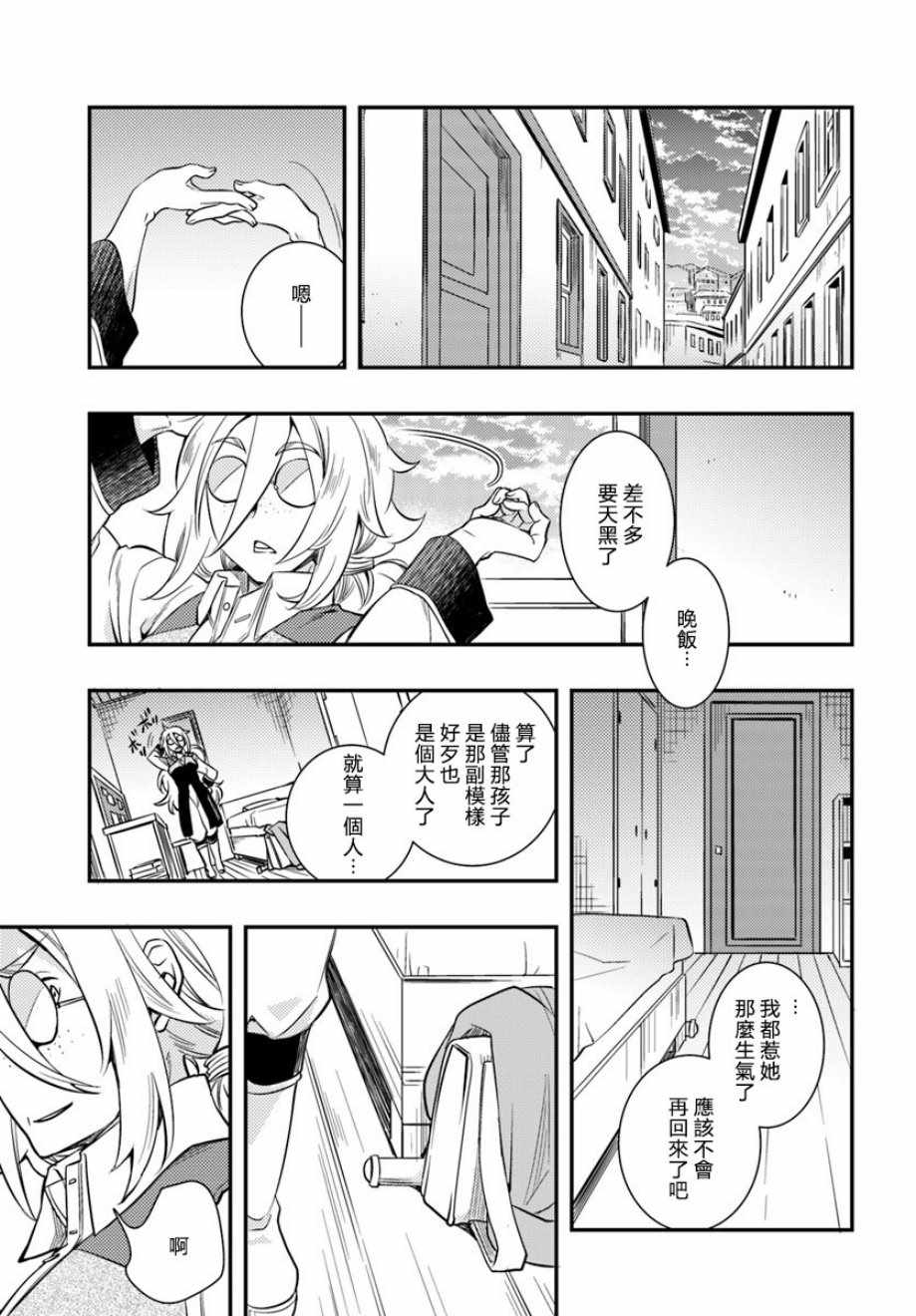 《无职转生~洛琪希也要拿出真本事~》漫画最新章节第21话免费下拉式在线观看章节第【1】张图片