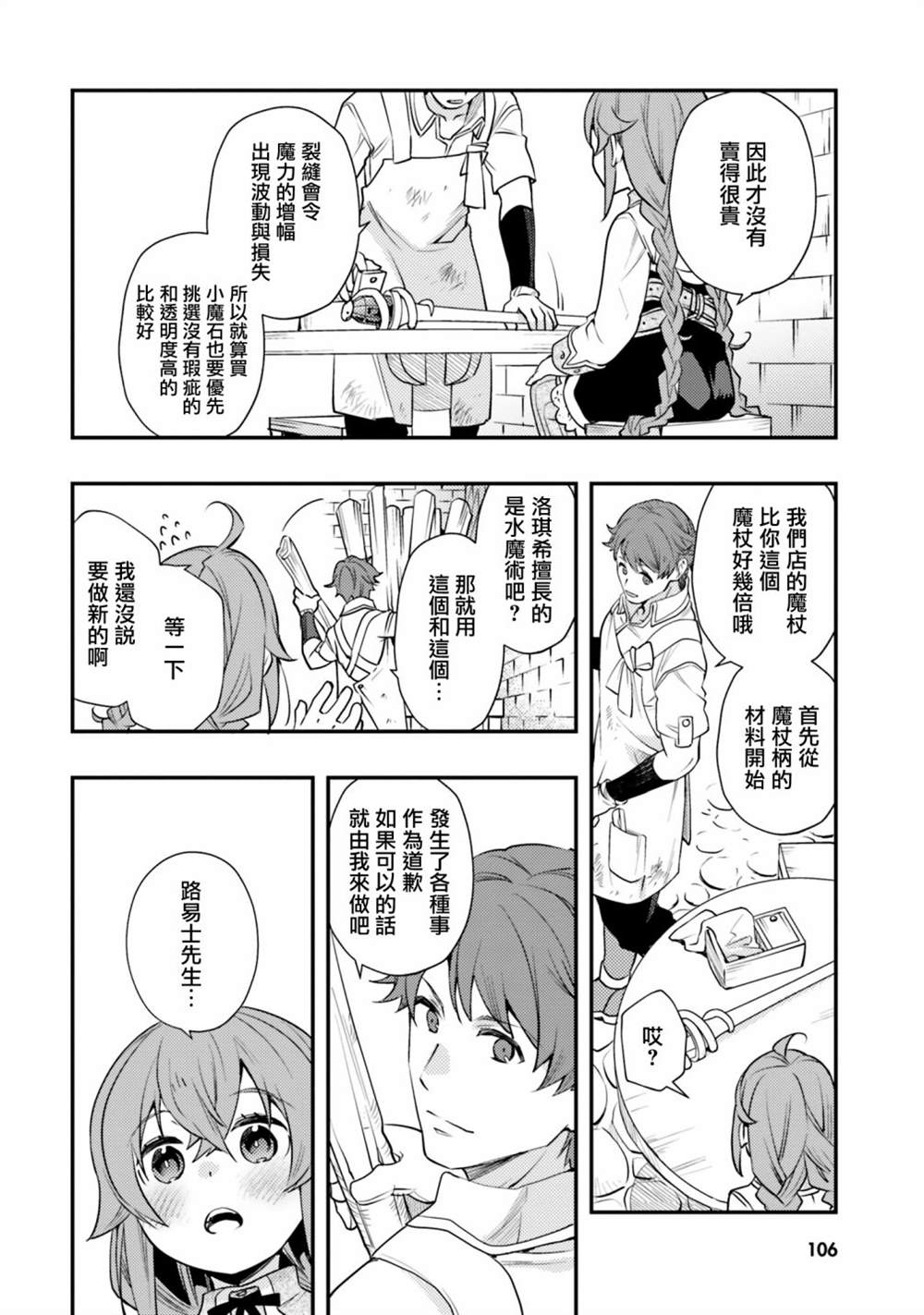 《无职转生~洛琪希也要拿出真本事~》漫画最新章节第46话免费下拉式在线观看章节第【12】张图片