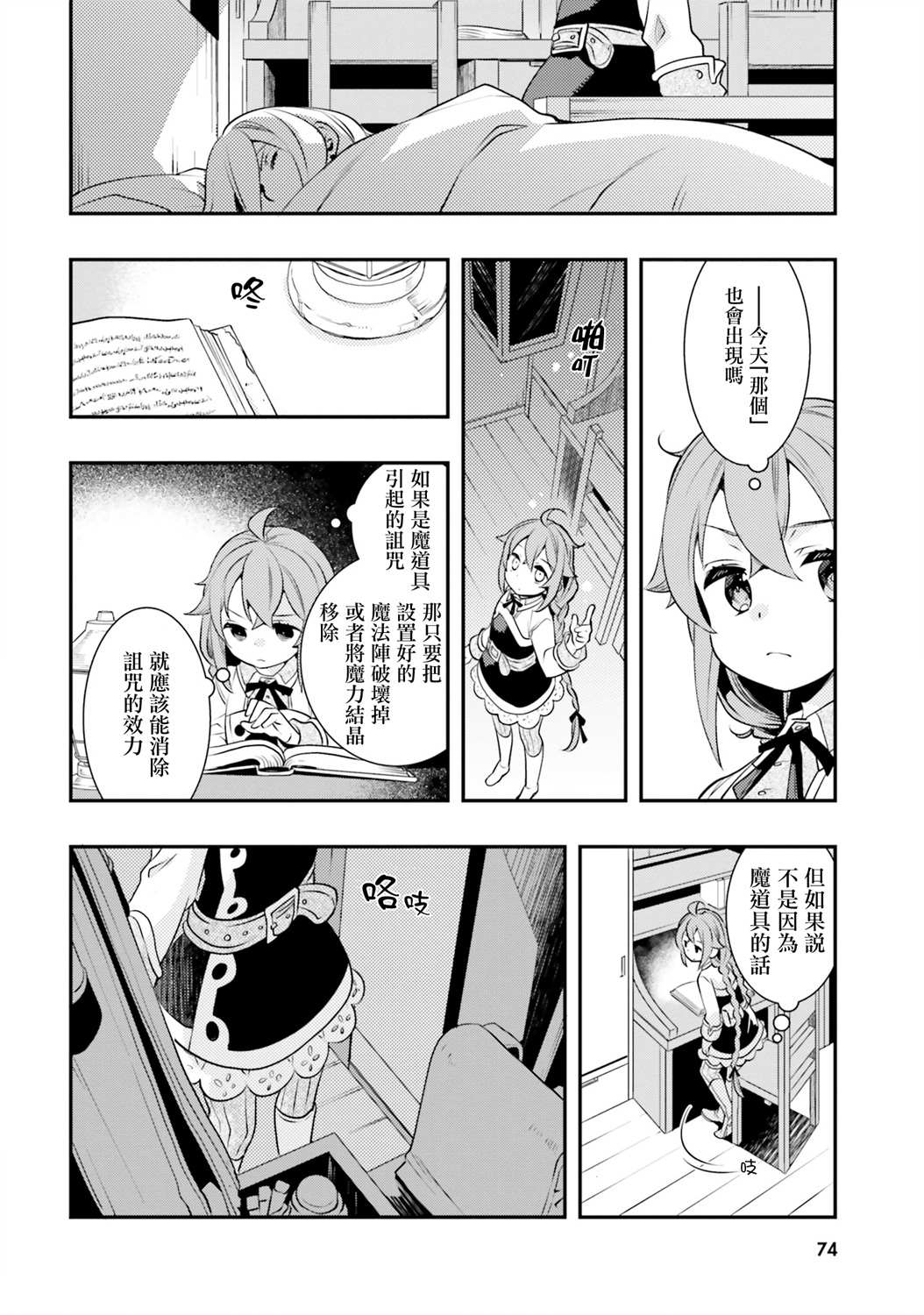 《无职转生~洛琪希也要拿出真本事~》漫画最新章节第34话免费下拉式在线观看章节第【19】张图片