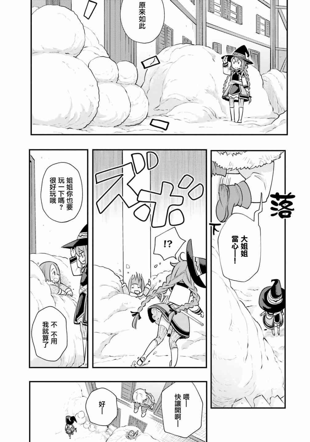 《无职转生~洛琪希也要拿出真本事~》漫画最新章节第38话免费下拉式在线观看章节第【8】张图片