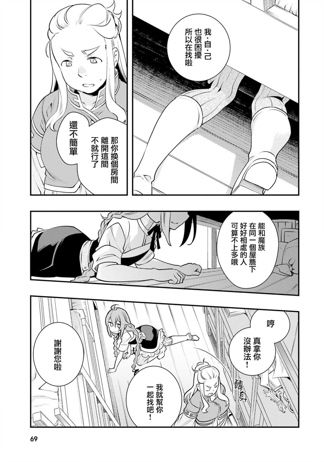 《无职转生~洛琪希也要拿出真本事~》漫画最新章节第34话免费下拉式在线观看章节第【14】张图片