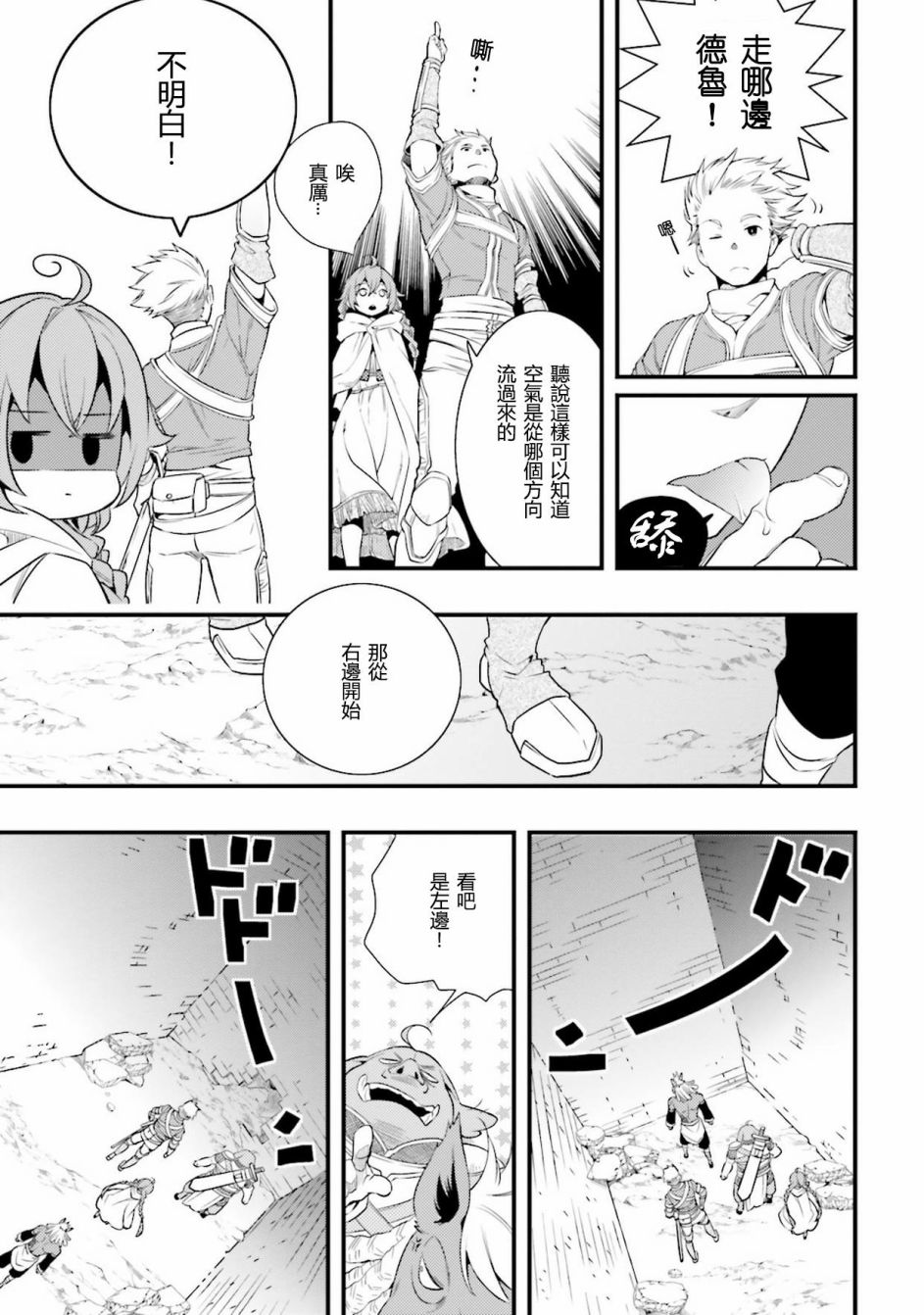 《无职转生~洛琪希也要拿出真本事~》漫画最新章节第4话免费下拉式在线观看章节第【7】张图片