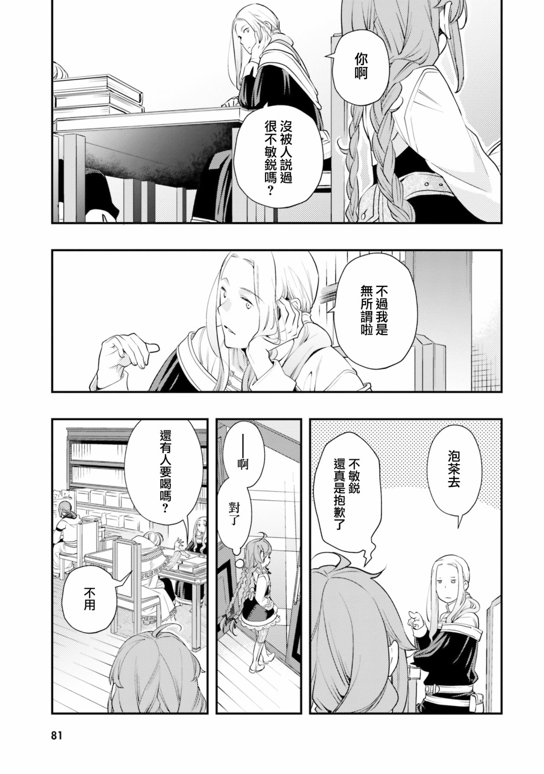 《无职转生~洛琪希也要拿出真本事~》漫画最新章节第45话免费下拉式在线观看章节第【17】张图片