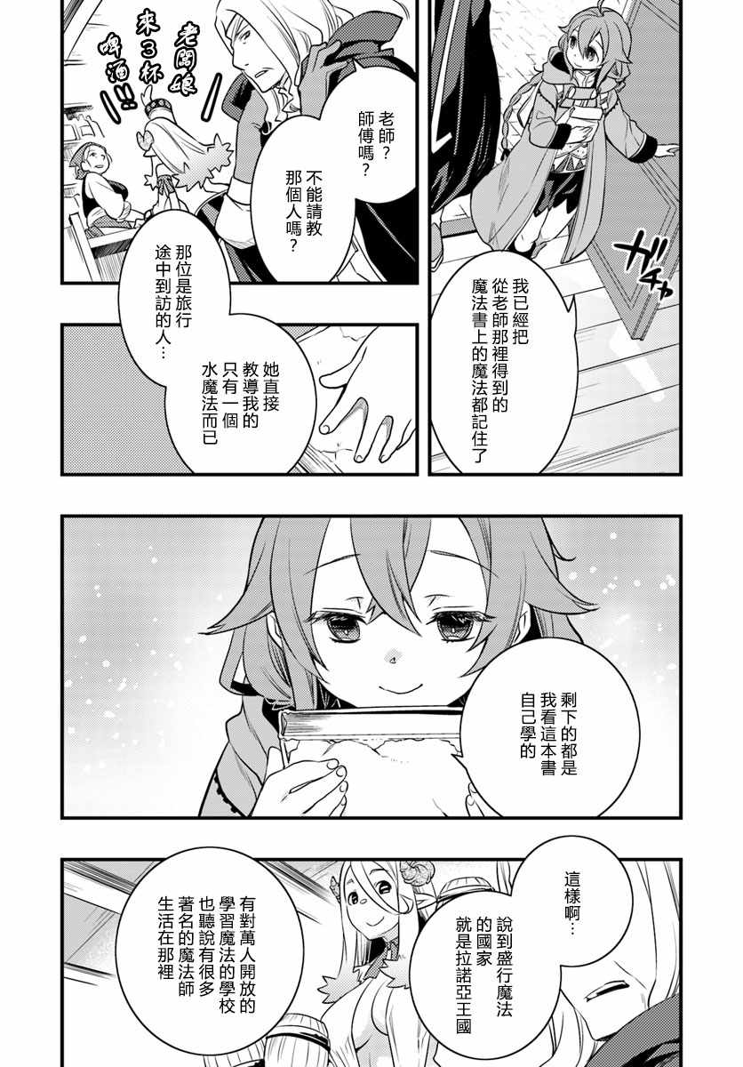 《无职转生~洛琪希也要拿出真本事~》漫画最新章节第13话免费下拉式在线观看章节第【12】张图片