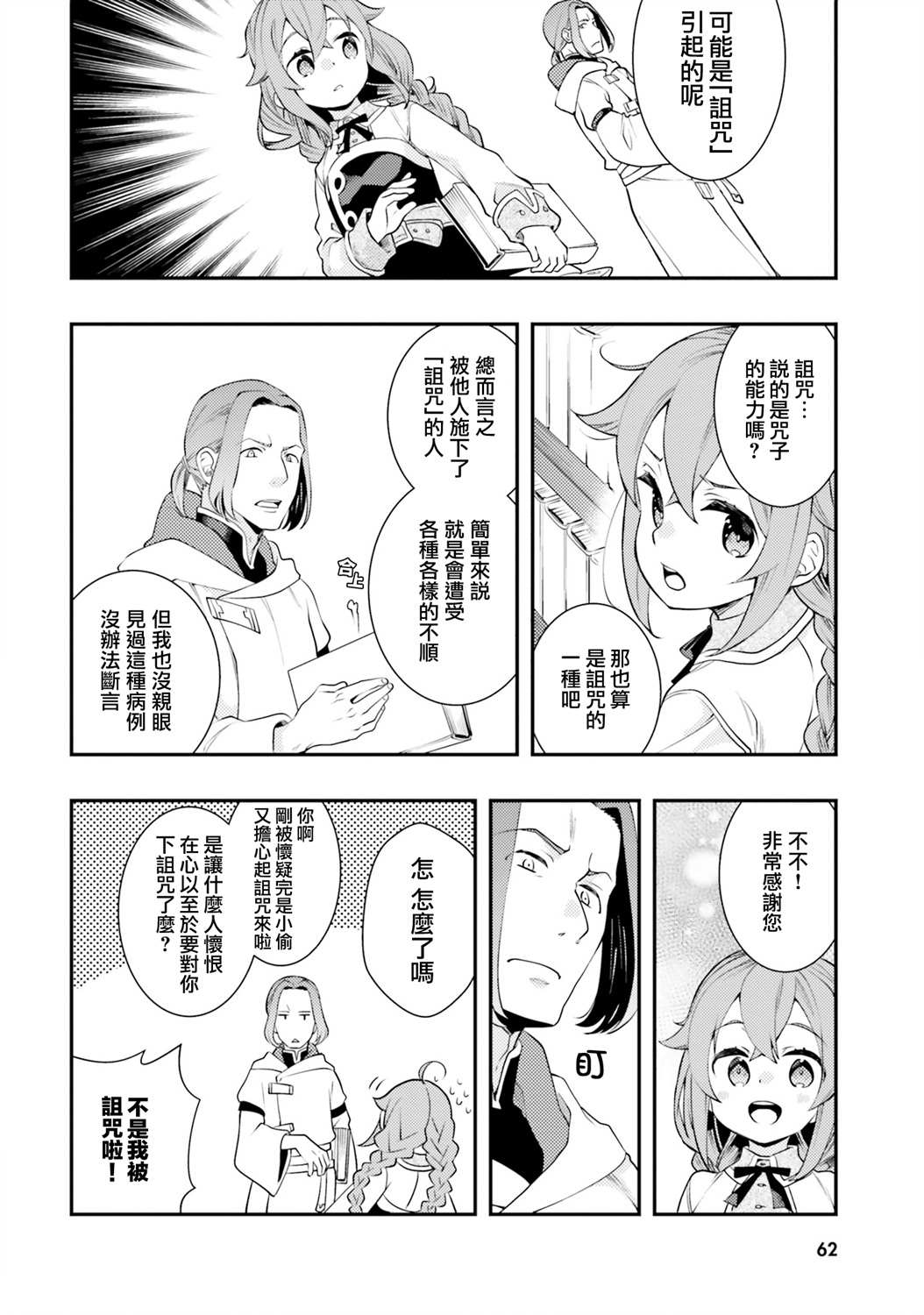 《无职转生~洛琪希也要拿出真本事~》漫画最新章节第34话免费下拉式在线观看章节第【7】张图片