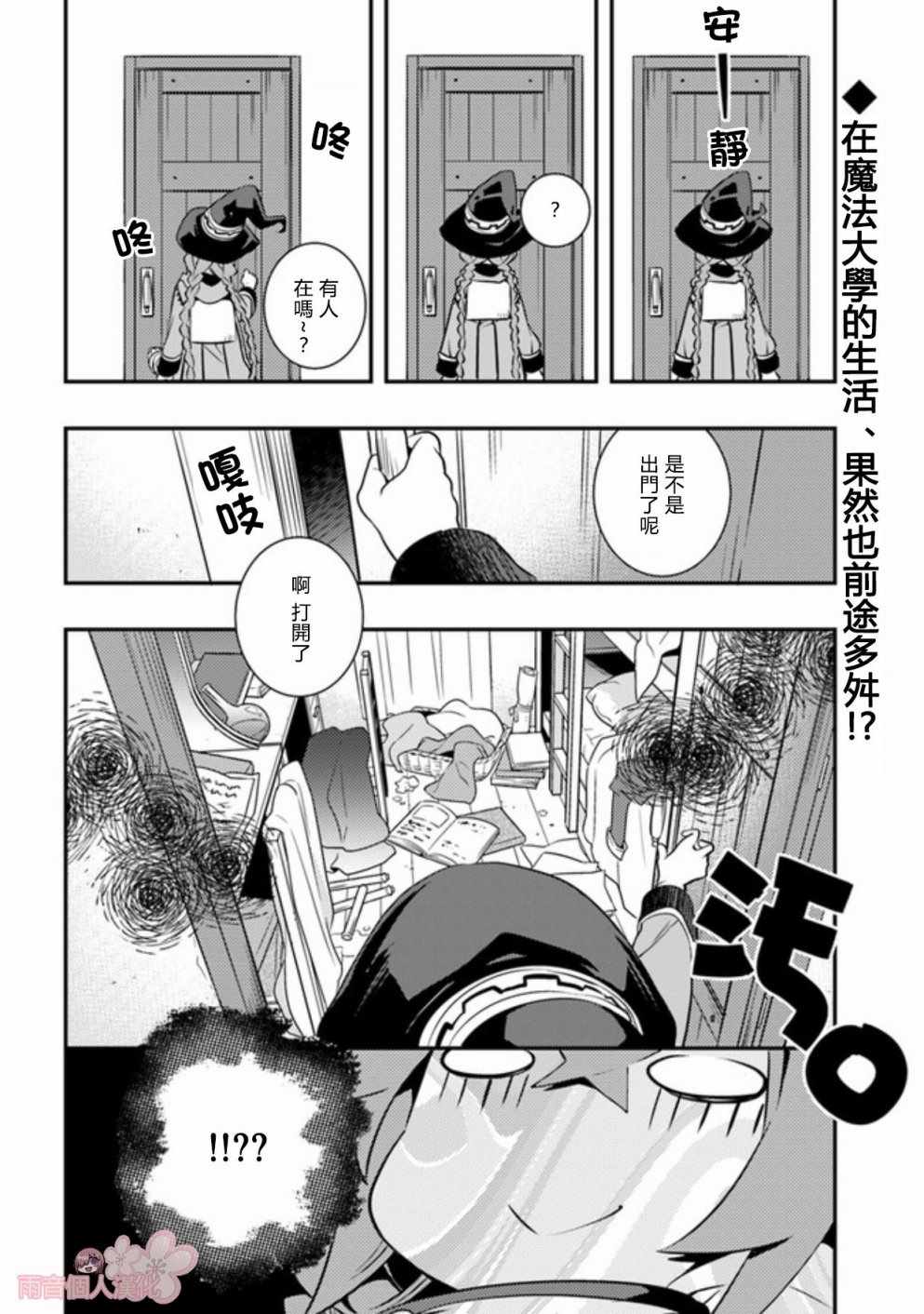 《无职转生~洛琪希也要拿出真本事~》漫画最新章节第22话免费下拉式在线观看章节第【31】张图片