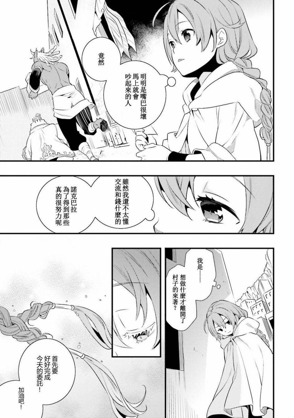 《无职转生~洛琪希也要拿出真本事~》漫画最新章节第3话免费下拉式在线观看章节第【17】张图片