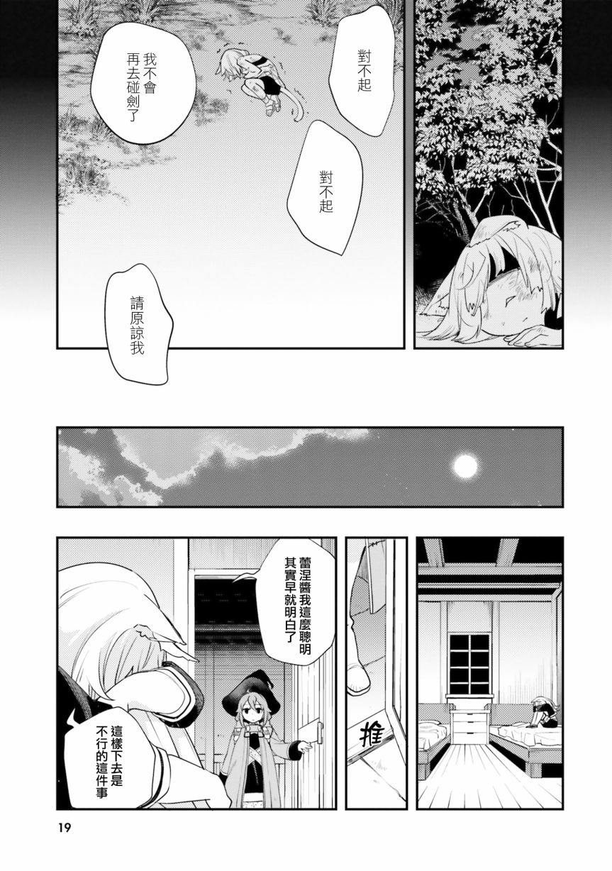 《无职转生~洛琪希也要拿出真本事~》漫画最新章节第48话免费下拉式在线观看章节第【19】张图片