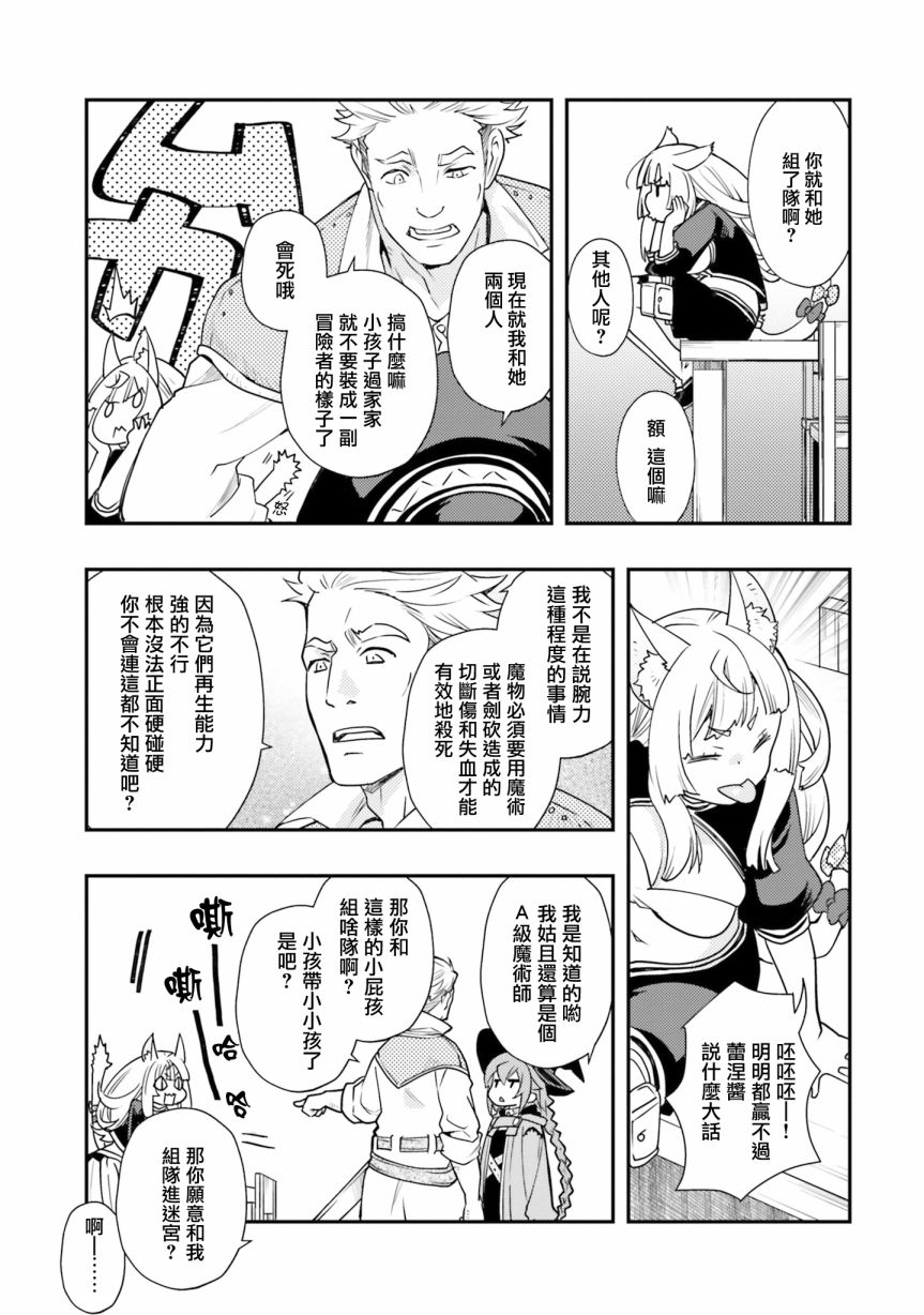 《无职转生~洛琪希也要拿出真本事~》漫画最新章节第48话免费下拉式在线观看章节第【11】张图片