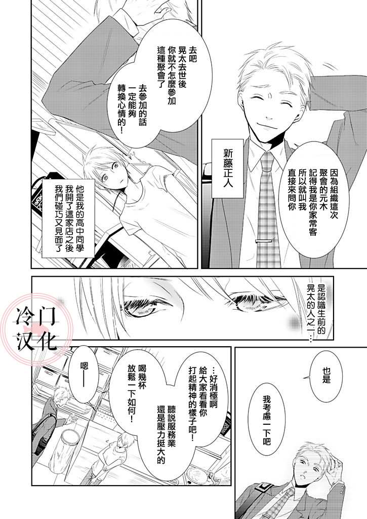 《因你已不在》漫画最新章节第3话免费下拉式在线观看章节第【4】张图片