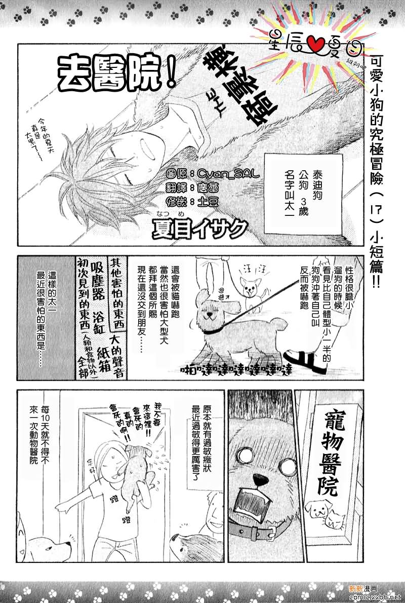 《去医院!》漫画最新章节短篇免费下拉式在线观看章节第【1】张图片