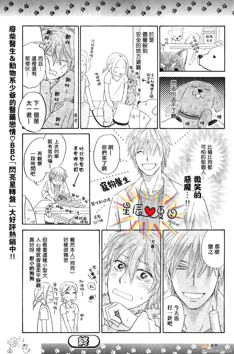 《去医院!》漫画最新章节短篇免费下拉式在线观看章节第【2】张图片