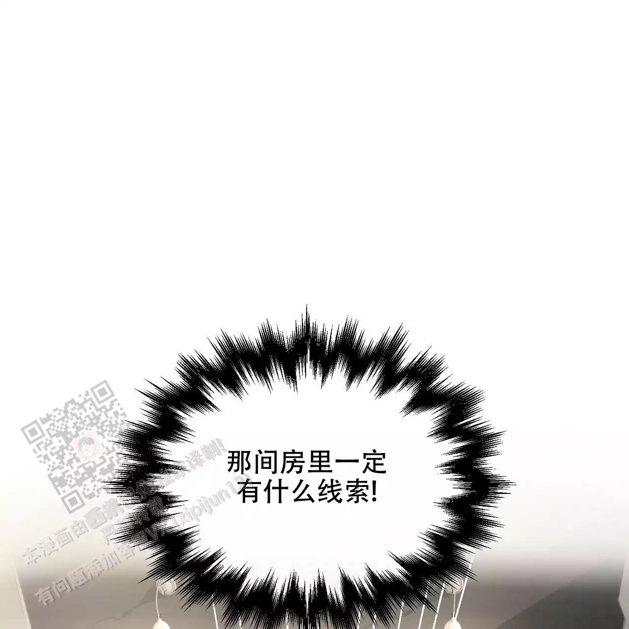 《隐形轨迹》漫画最新章节第115话免费下拉式在线观看章节第【25】张图片