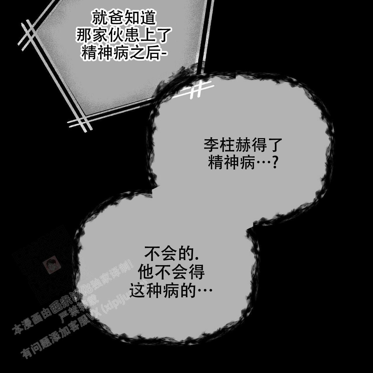 《隐形轨迹》漫画最新章节第90话免费下拉式在线观看章节第【67】张图片