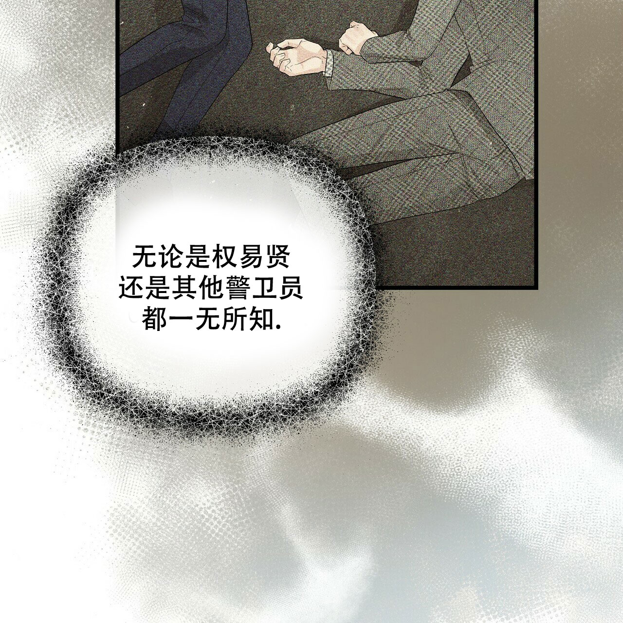 《隐形轨迹》漫画最新章节第71话免费下拉式在线观看章节第【11】张图片