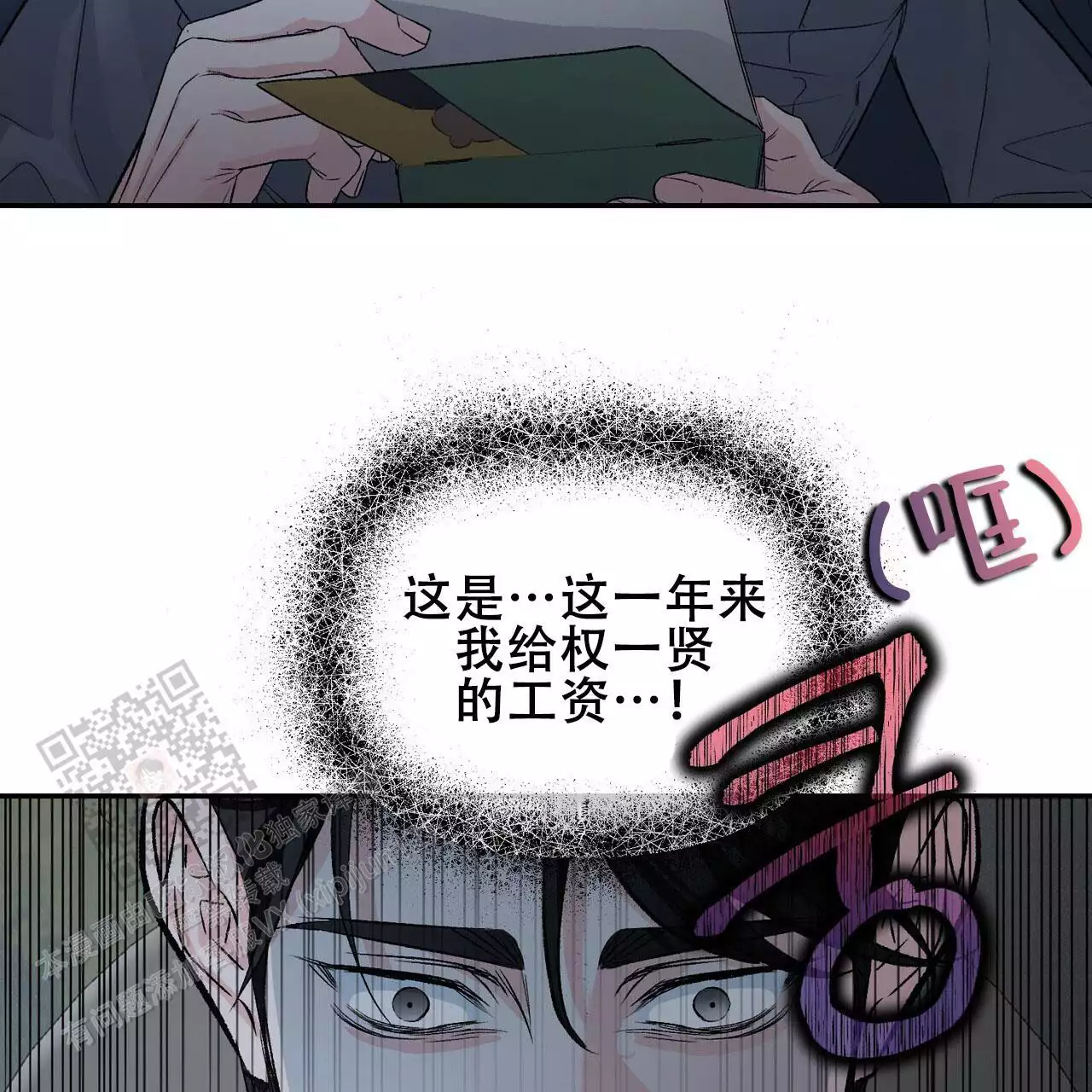 《隐形轨迹》漫画最新章节第117话免费下拉式在线观看章节第【33】张图片