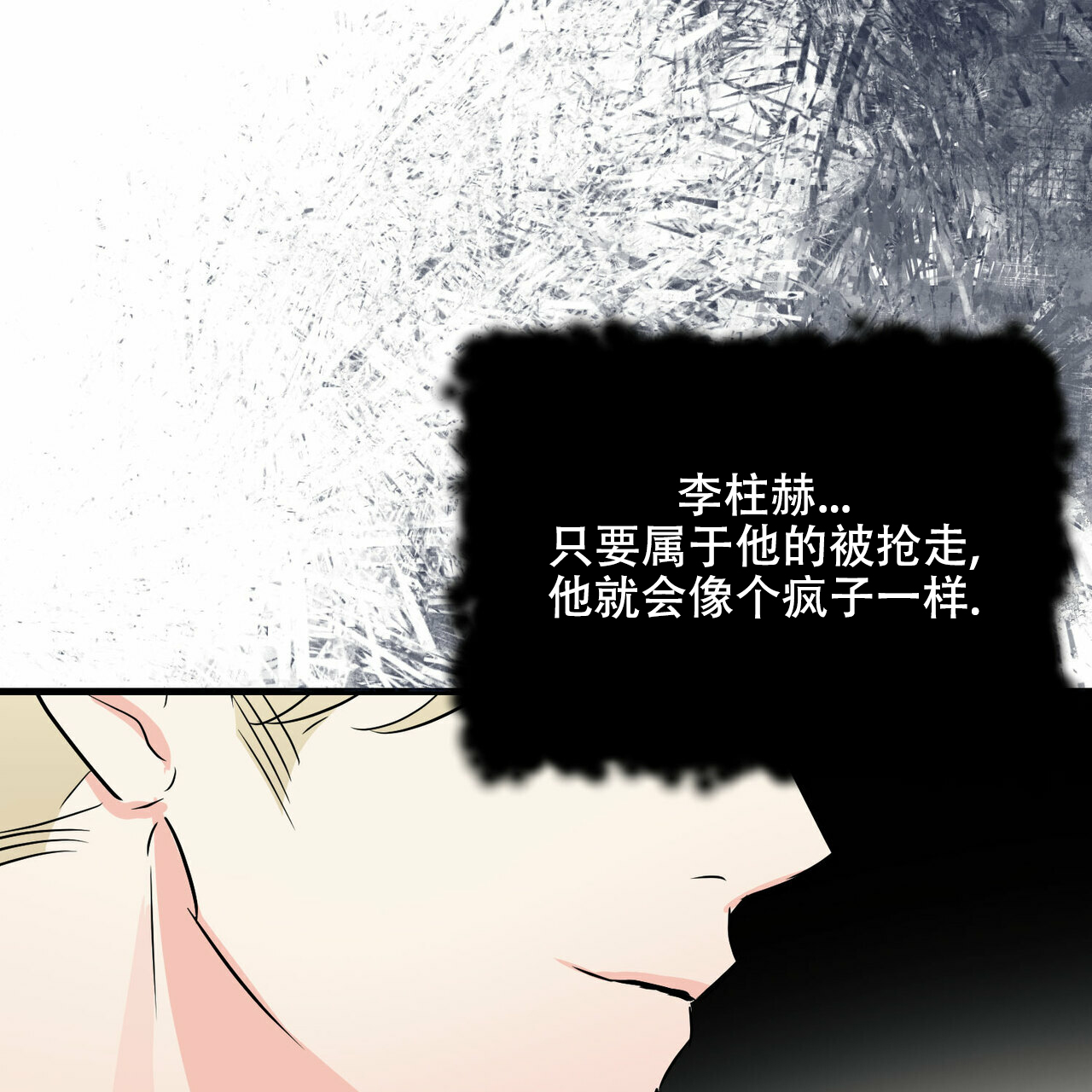 《隐形轨迹》漫画最新章节第41话免费下拉式在线观看章节第【103】张图片