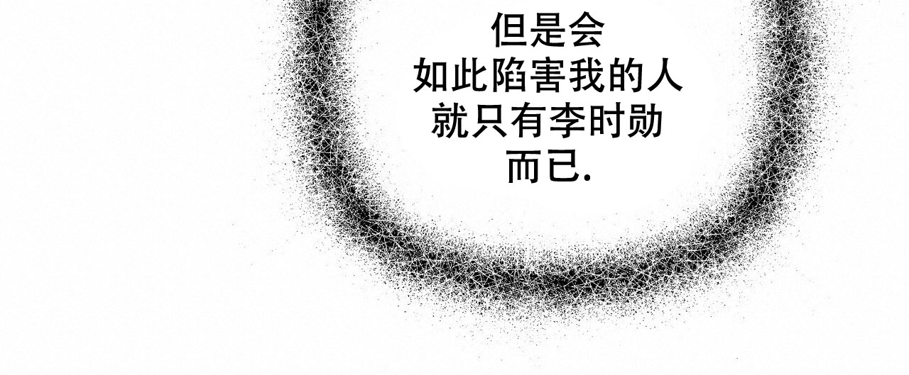 《隐形轨迹》漫画最新章节第71话免费下拉式在线观看章节第【17】张图片