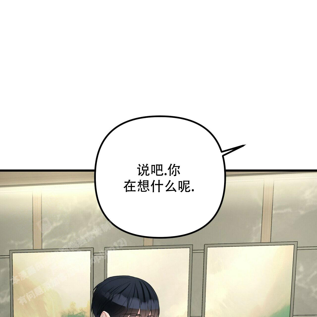 《隐形轨迹》漫画最新章节第98话免费下拉式在线观看章节第【1】张图片