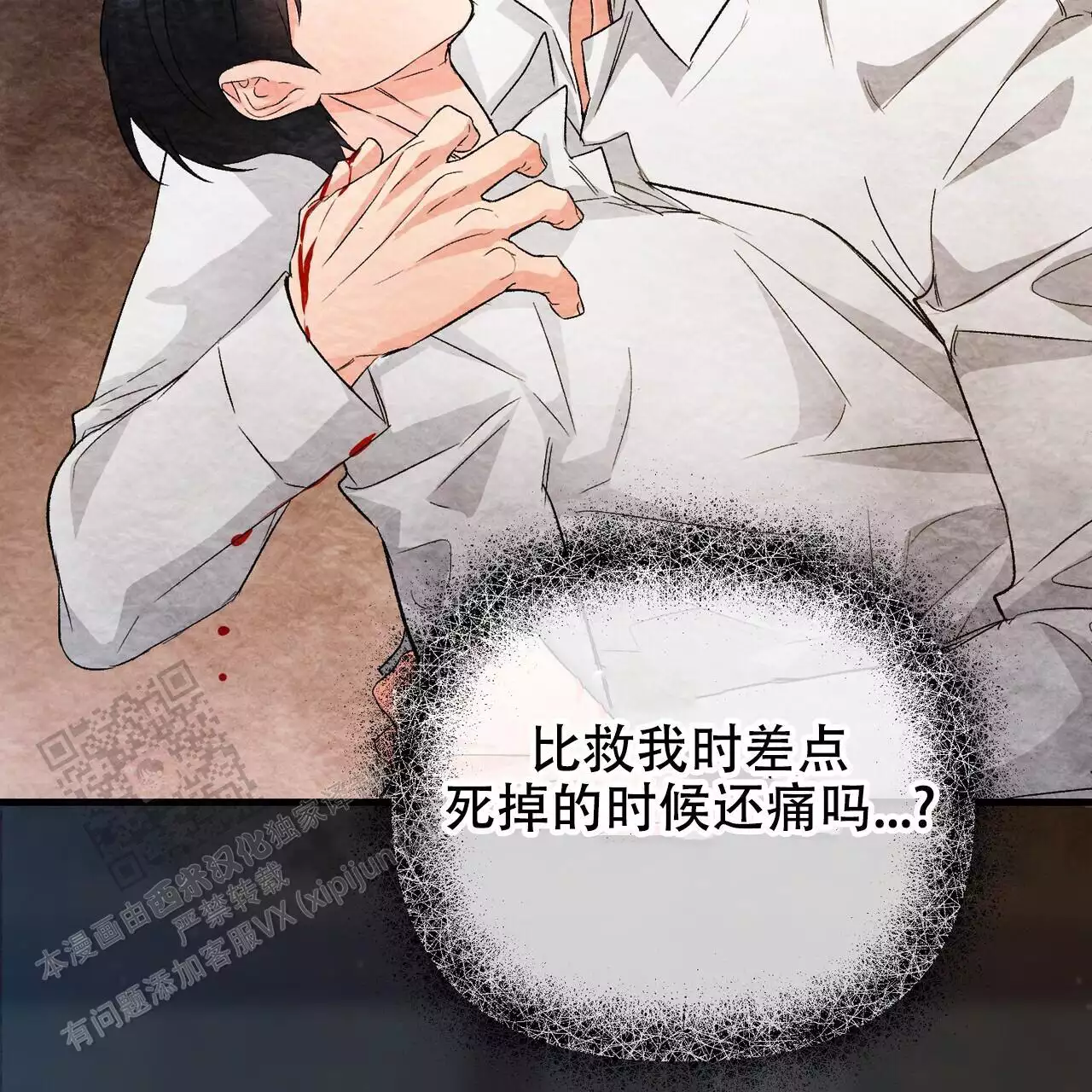 《隐形轨迹》漫画最新章节第120话免费下拉式在线观看章节第【131】张图片