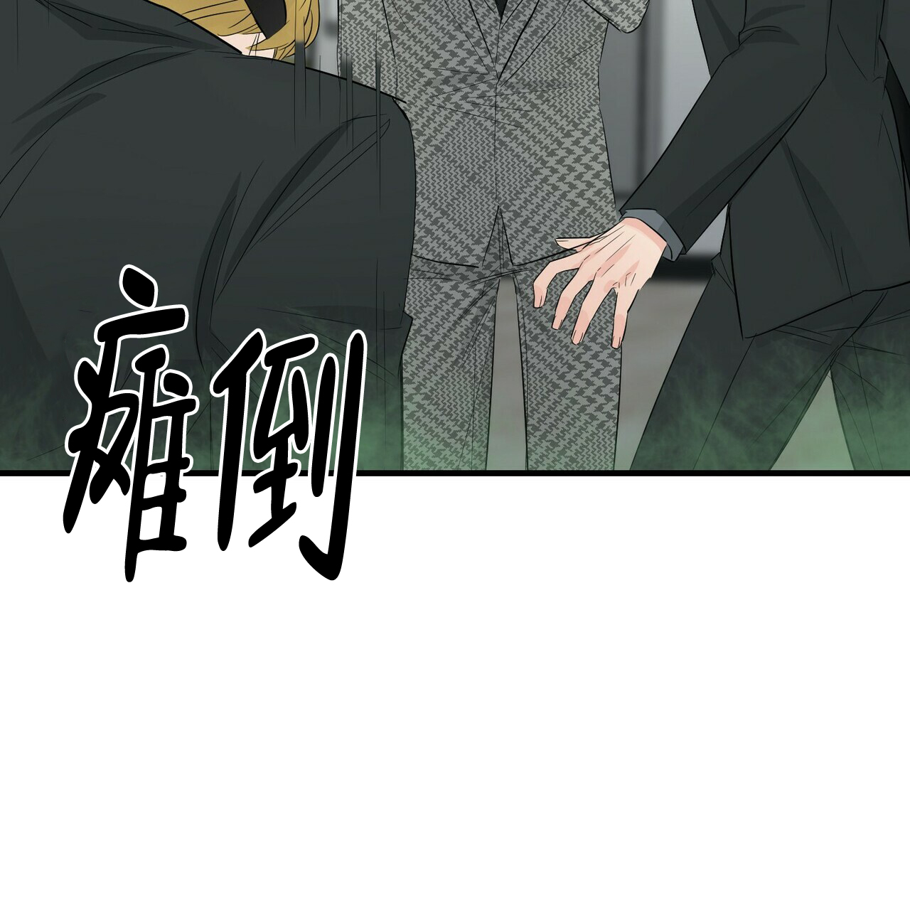 《隐形轨迹》漫画最新章节第48话免费下拉式在线观看章节第【79】张图片