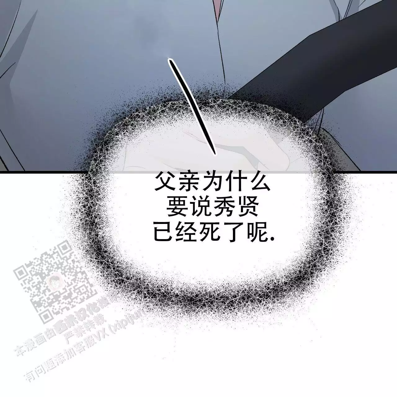 《隐形轨迹》漫画最新章节第121话免费下拉式在线观看章节第【57】张图片