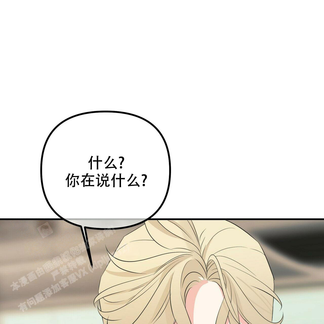 《隐形轨迹》漫画最新章节第105话免费下拉式在线观看章节第【1】张图片