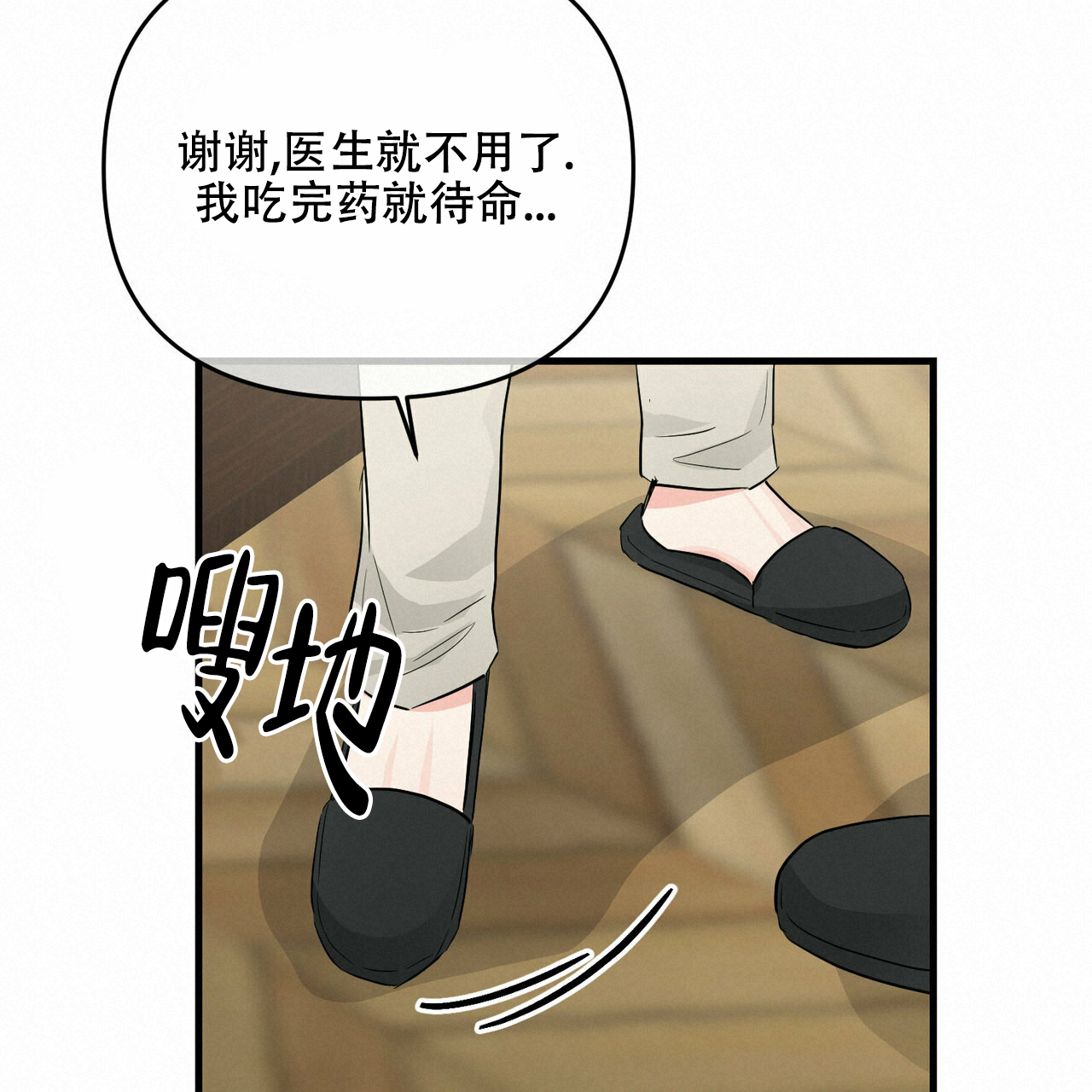 《隐形轨迹》漫画最新章节第43话免费下拉式在线观看章节第【47】张图片