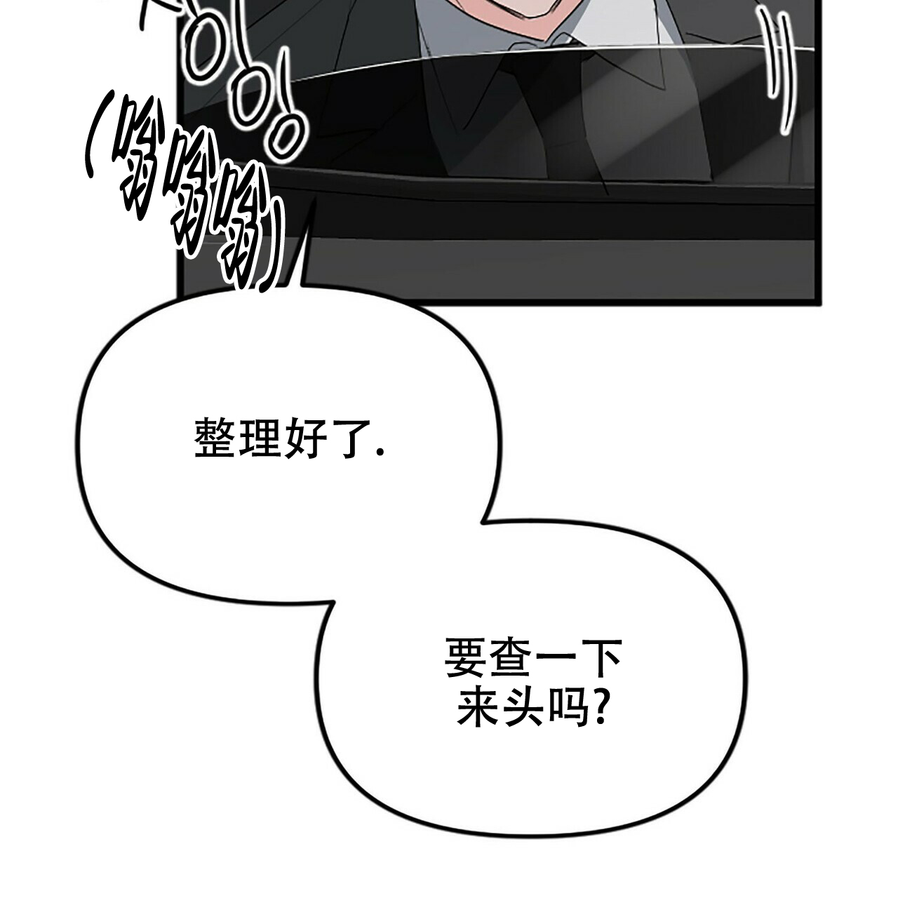 《隐形轨迹》漫画最新章节第10话免费下拉式在线观看章节第【109】张图片