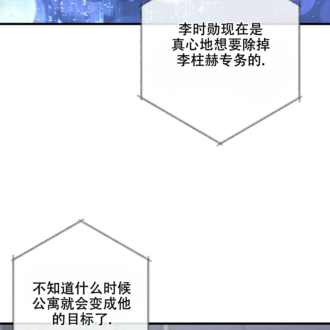 《隐形轨迹》漫画最新章节第74话免费下拉式在线观看章节第【13】张图片