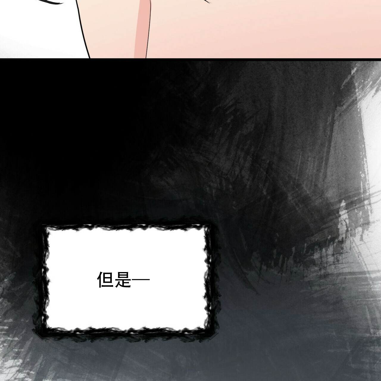《隐形轨迹》漫画最新章节第17话免费下拉式在线观看章节第【69】张图片