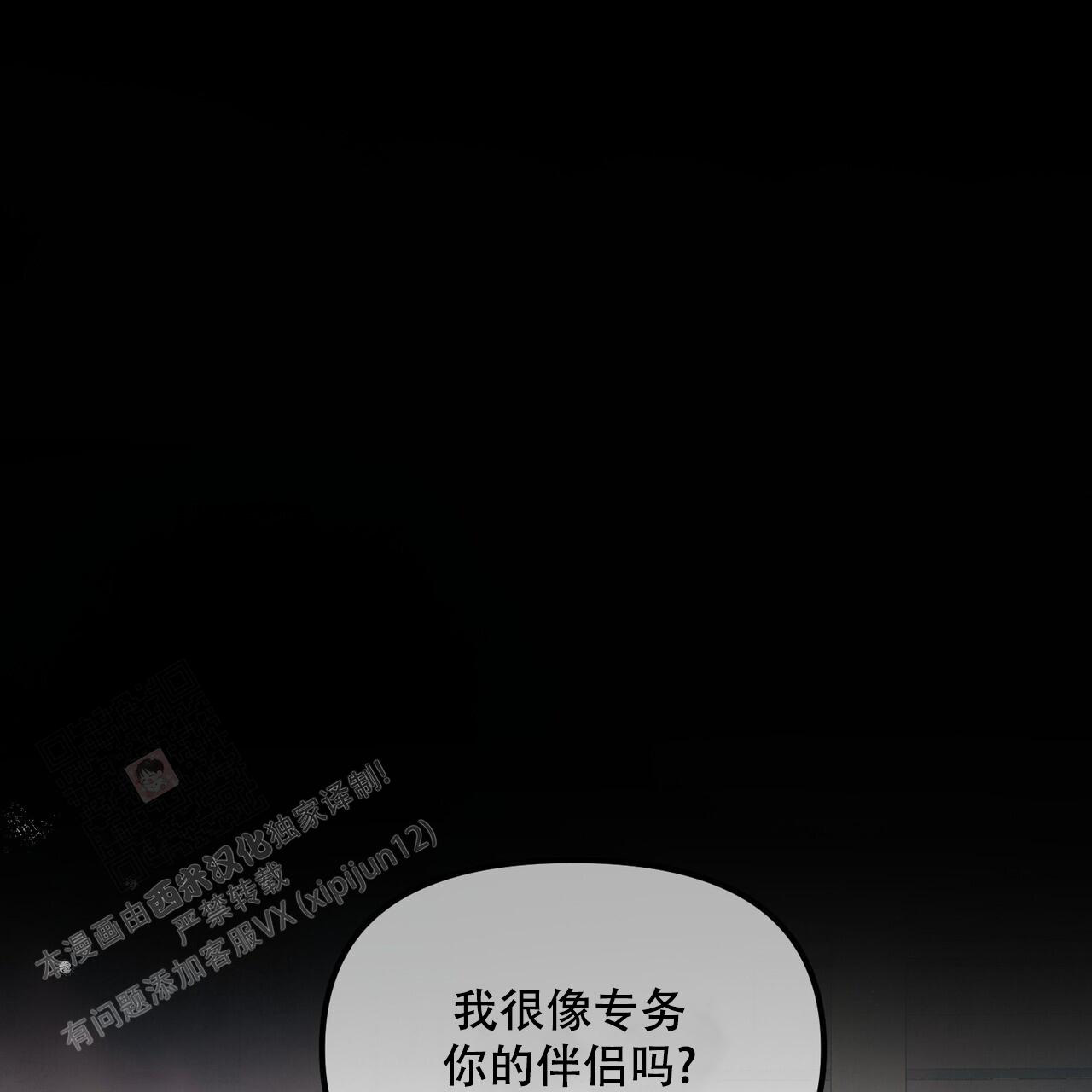 《隐形轨迹》漫画最新章节第114话免费下拉式在线观看章节第【89】张图片