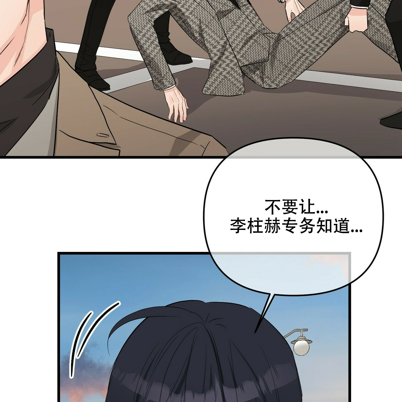 《隐形轨迹》漫画最新章节第50话免费下拉式在线观看章节第【27】张图片