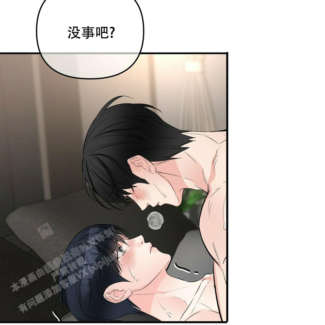 《隐形轨迹》漫画最新章节第87话免费下拉式在线观看章节第【5】张图片