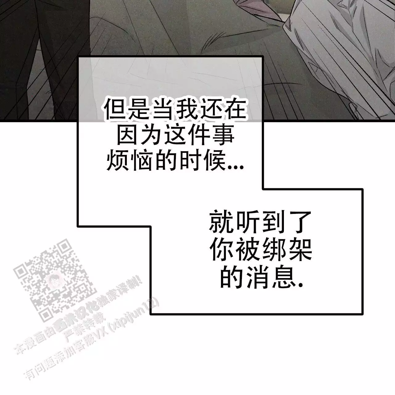 《隐形轨迹》漫画最新章节第122话免费下拉式在线观看章节第【43】张图片