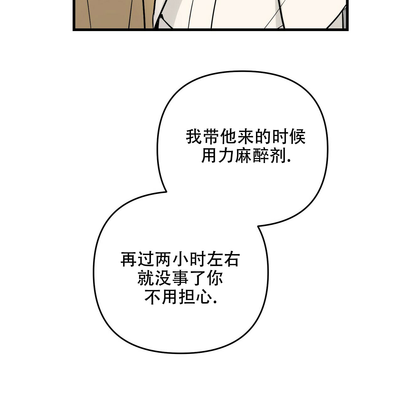 《隐形轨迹》漫画最新章节第79话免费下拉式在线观看章节第【113】张图片