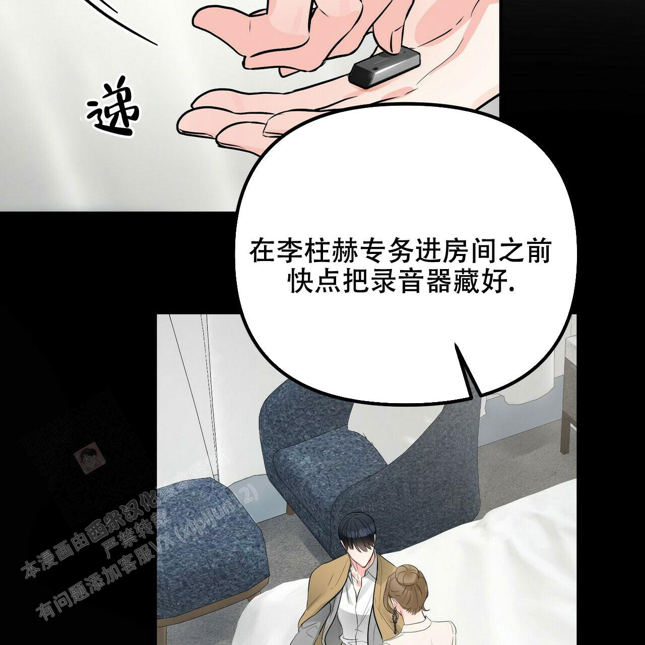 《隐形轨迹》漫画最新章节第93话免费下拉式在线观看章节第【91】张图片