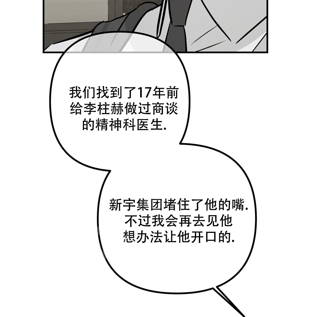 《隐形轨迹》漫画最新章节第108话免费下拉式在线观看章节第【15】张图片