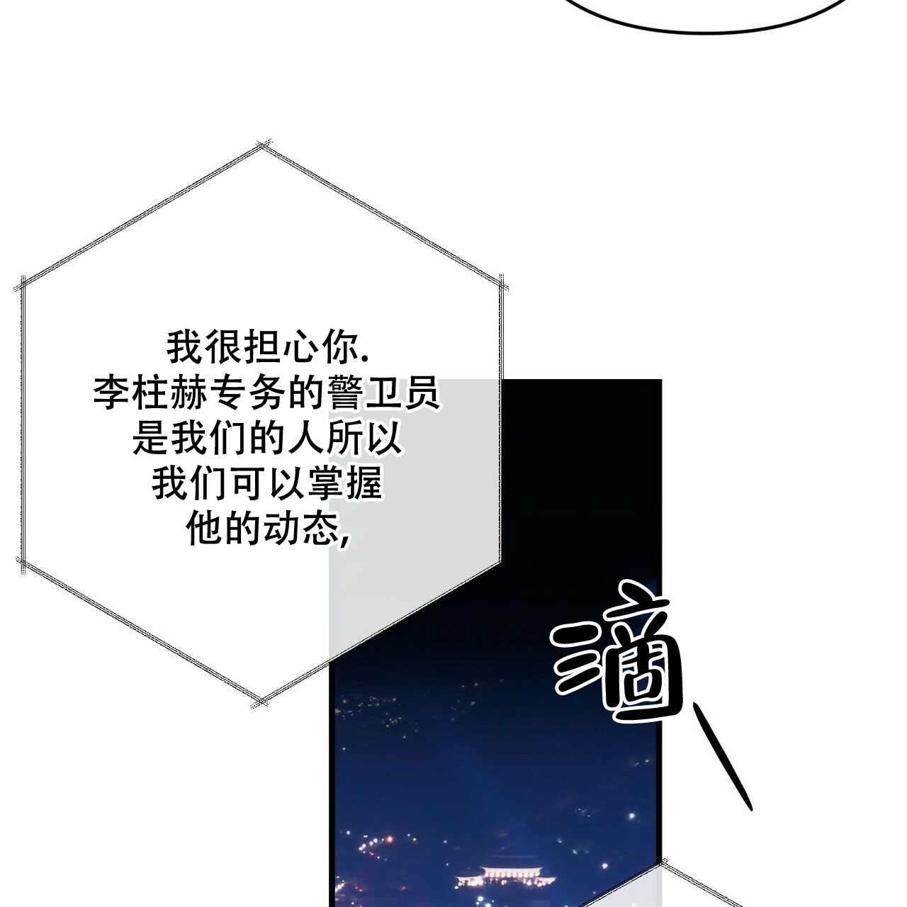 《隐形轨迹》漫画最新章节第73话免费下拉式在线观看章节第【107】张图片