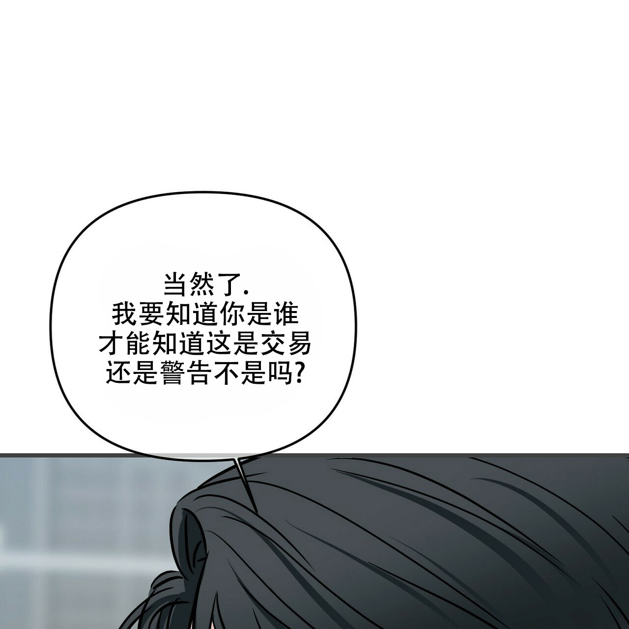 《隐形轨迹》漫画最新章节第75话免费下拉式在线观看章节第【101】张图片