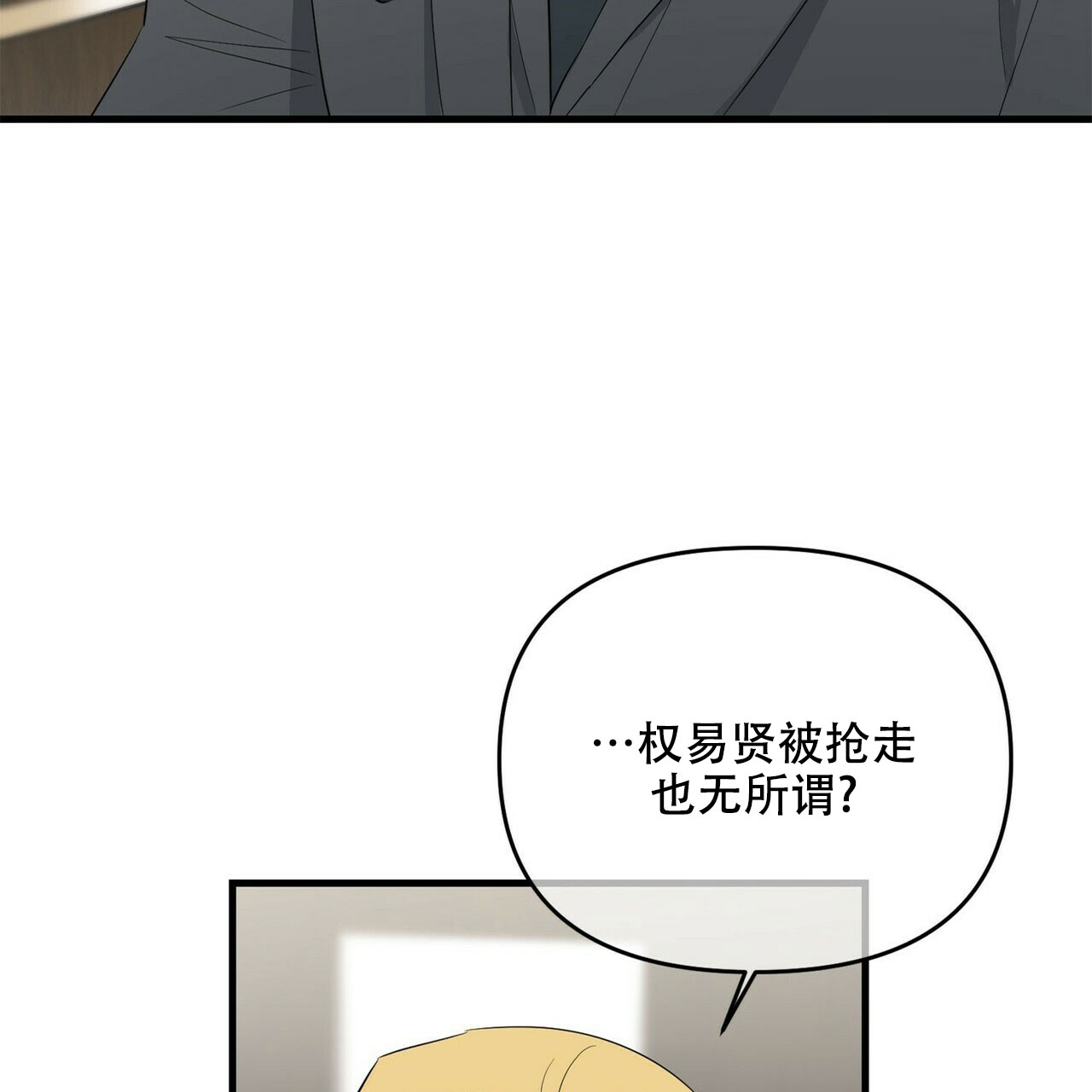 《隐形轨迹》漫画最新章节第26话免费下拉式在线观看章节第【31】张图片