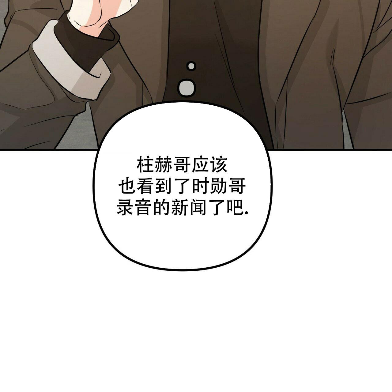 《隐形轨迹》漫画最新章节第105话免费下拉式在线观看章节第【25】张图片