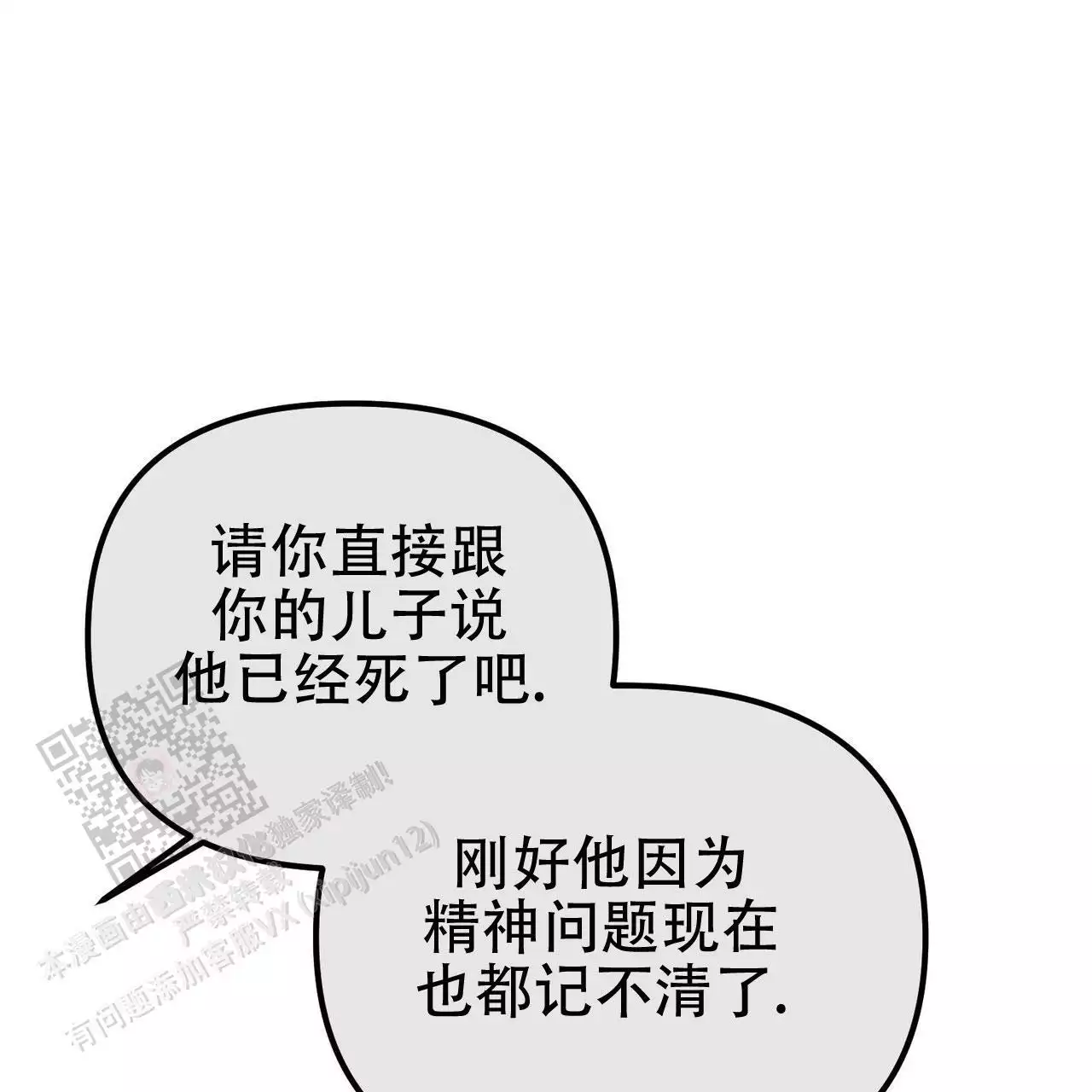 《隐形轨迹》漫画最新章节第122话免费下拉式在线观看章节第【147】张图片