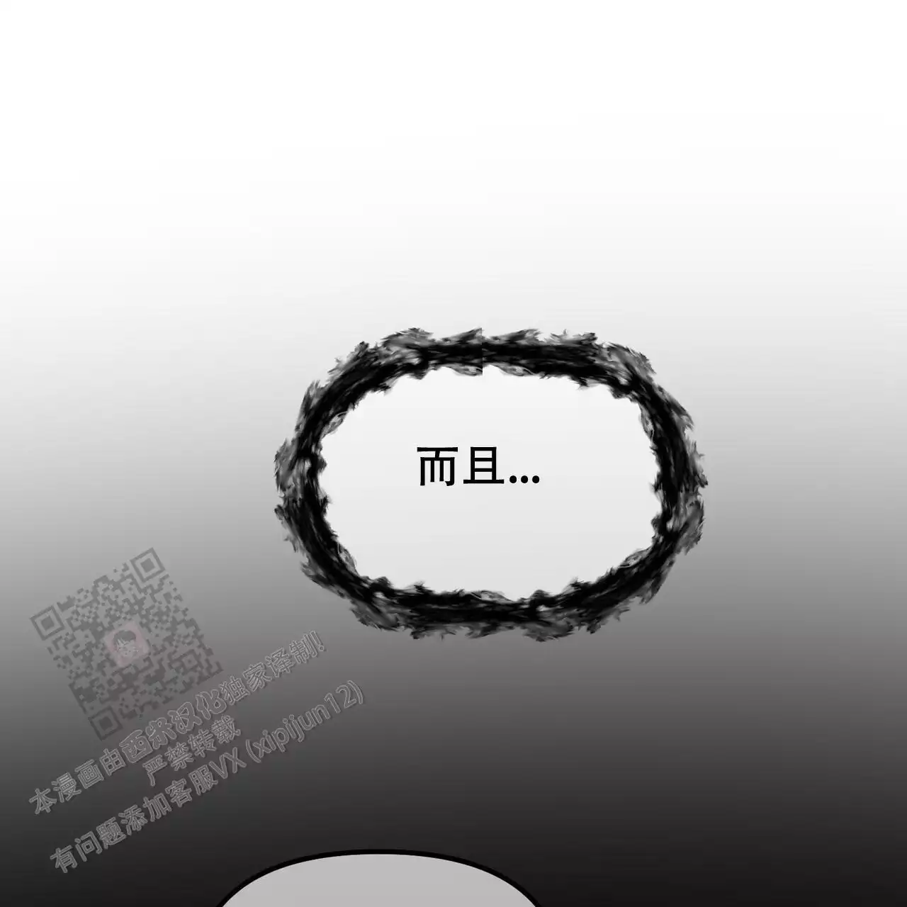 《隐形轨迹》漫画最新章节第116话免费下拉式在线观看章节第【121】张图片